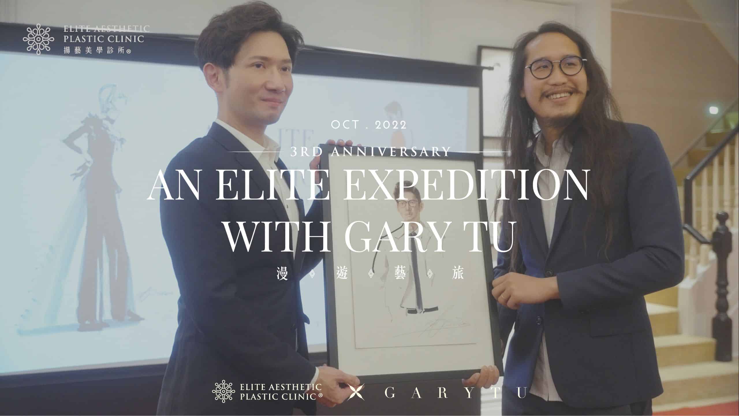 AN ELITE EXPEDITION WITH GARY TU | 漫遊藝旅 | 揚藝美學診所三周年慶 【活動花絮】