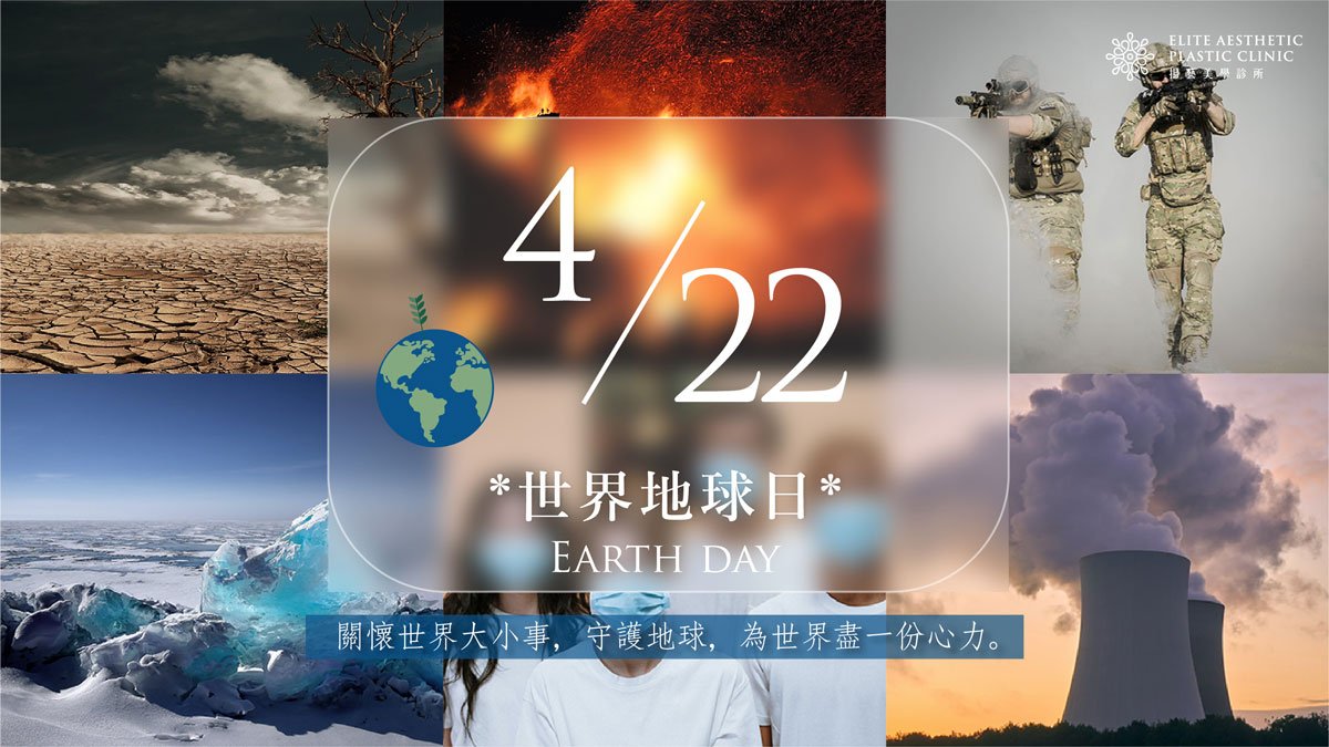 今天是4 月22 日／世界地球日