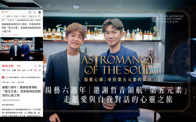 揚藝六周年 | 邀謝哲青領航「第五元素」走進愛與自我對話的心靈之旅